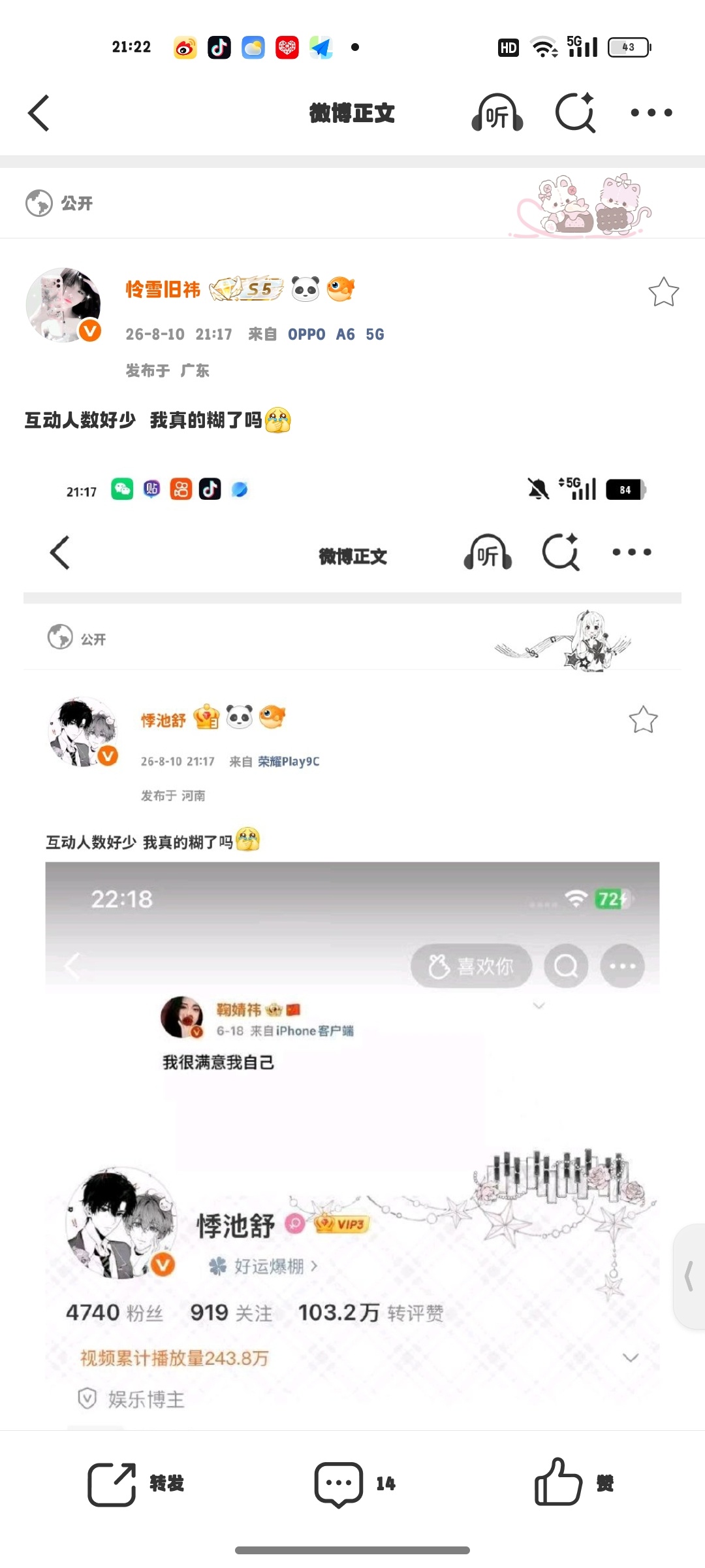 互动人数好少 我真的糊了吗
