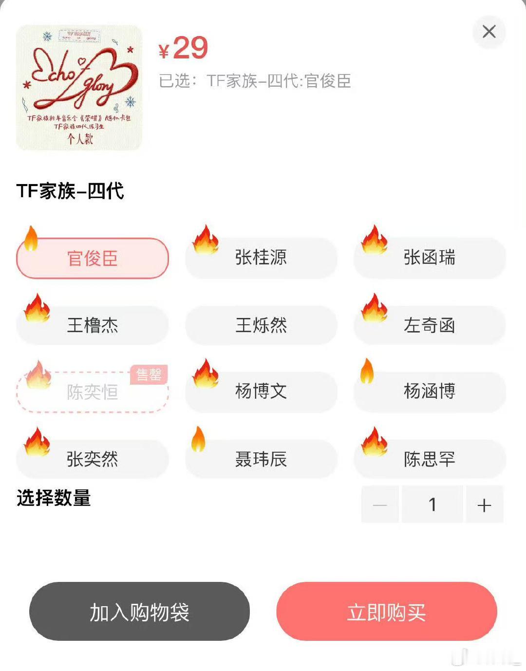 陈奕恒第一个售罄陈奕恒四代第一个售罄 里程碑式成绩如约而至，陈奕恒登顶四代首个售