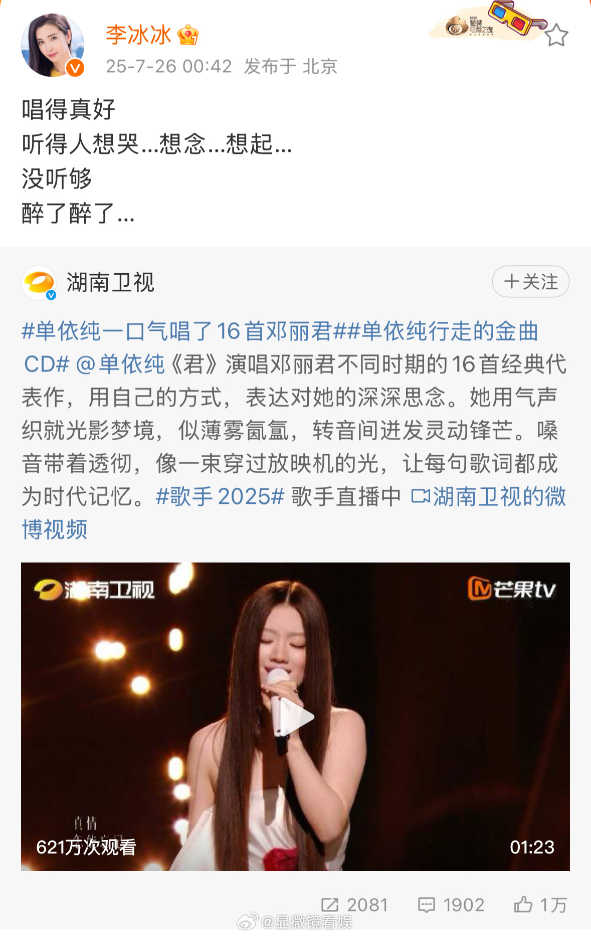 李冰冰转发了单依纯的舞台 原来我们跟喜欢同一首歌！看她转发直接的夸奖和欣赏，就知