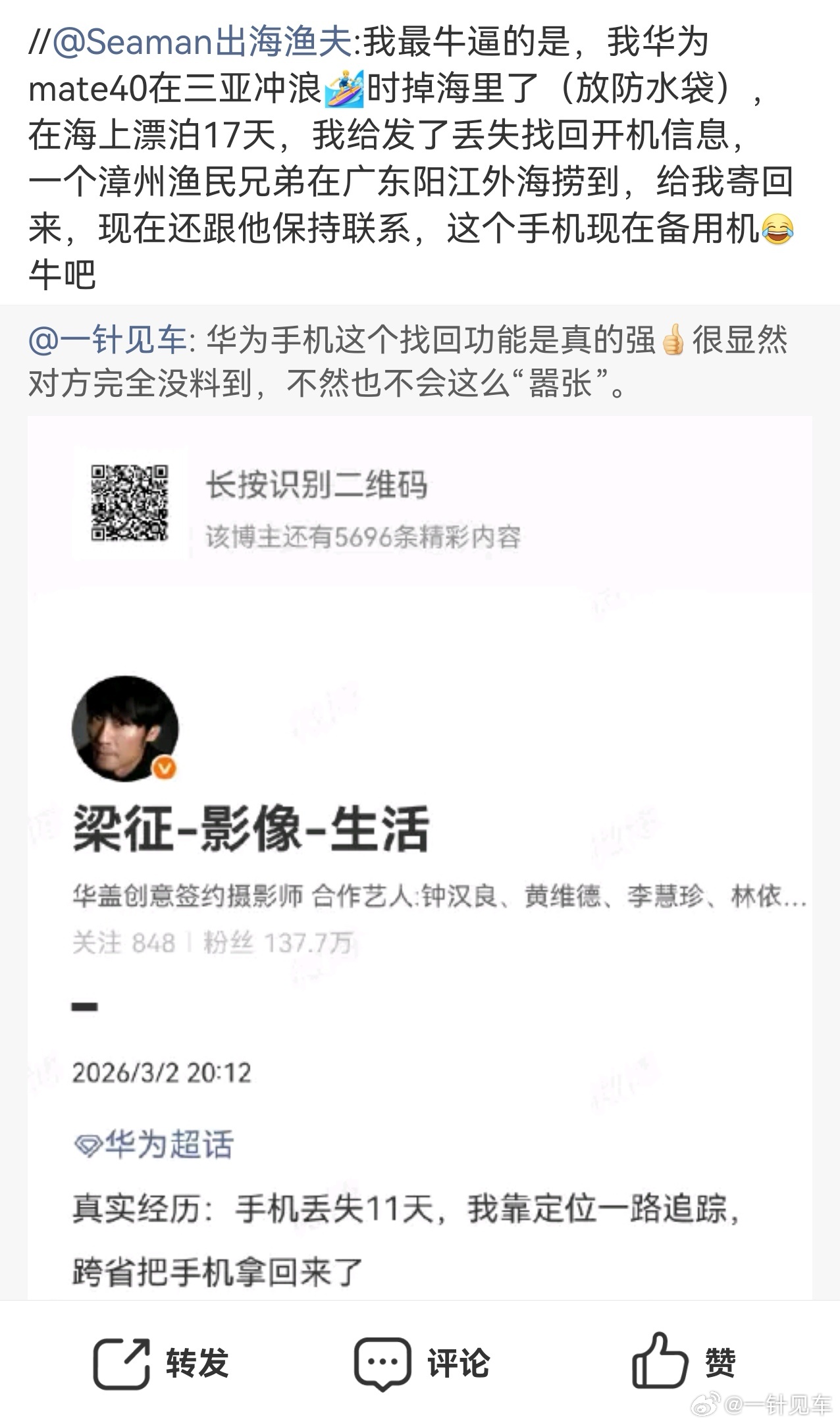 网页链接今天发的这个反响挺热烈，还有粉丝分享了自己之前的经历，手机（放在防水袋里