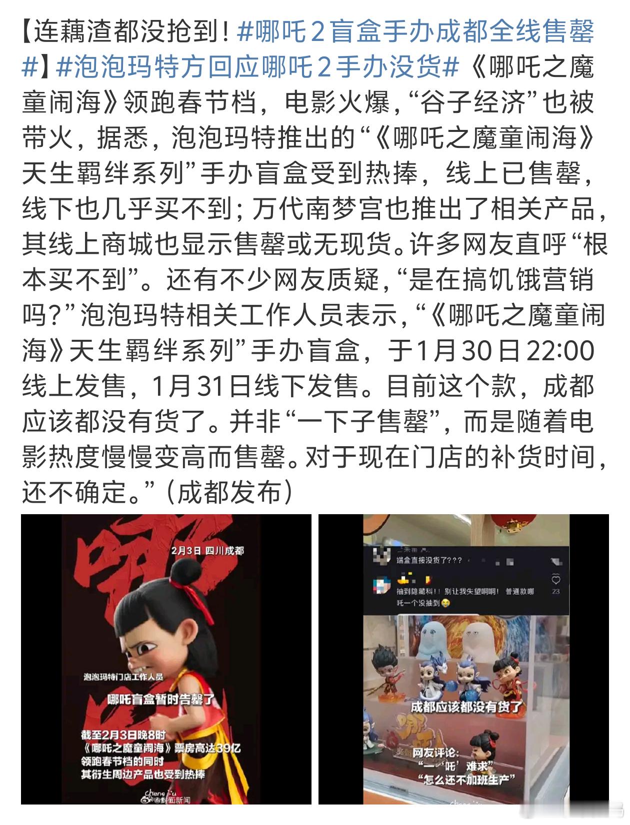 泡泡玛特方回应哪吒2手办没货 估计也没想到能卖那么火吧[笑cry] 