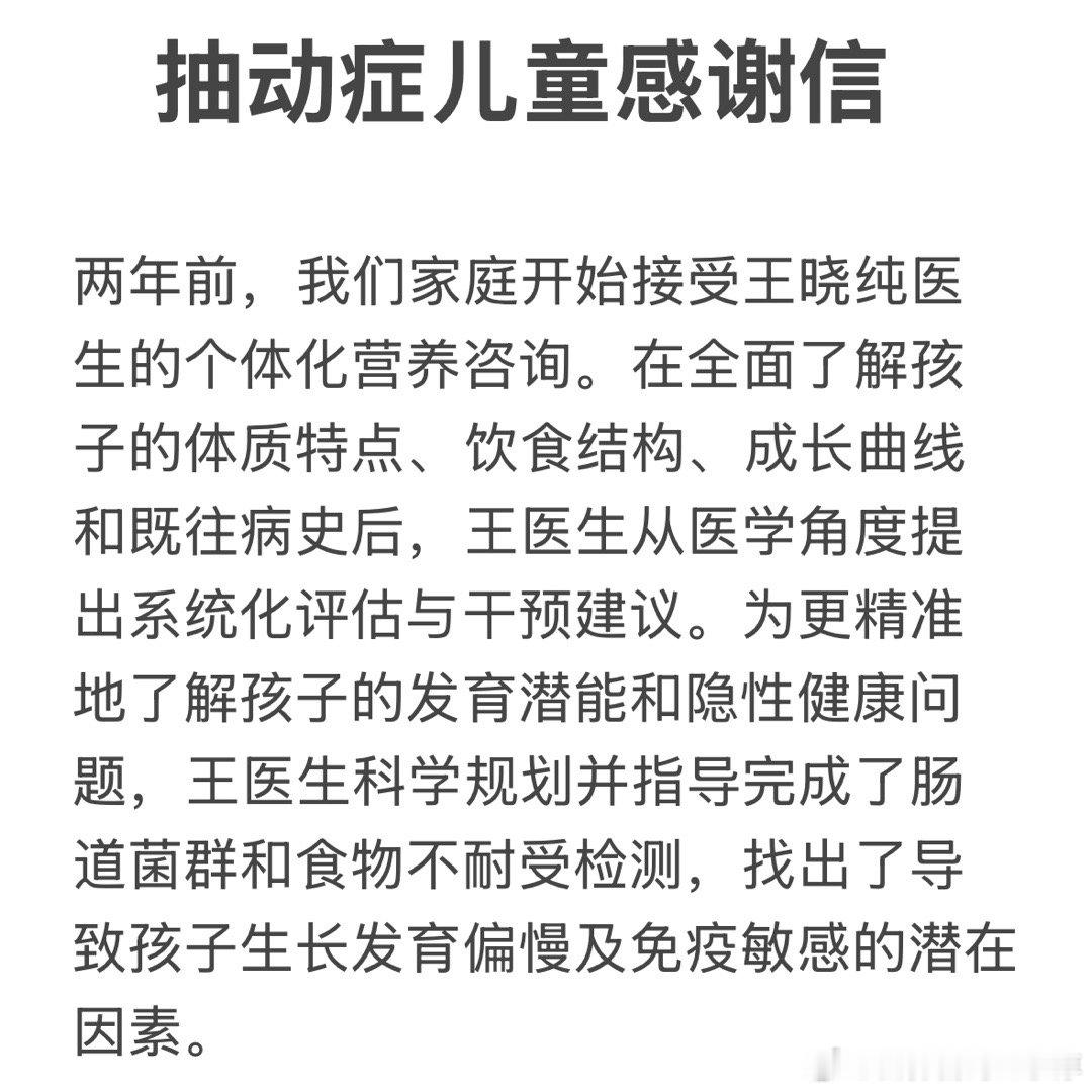 在临床上发现肠道功能紊乱的孩子，和抽动症关系密切，经过2年的营养管理和家长的努力