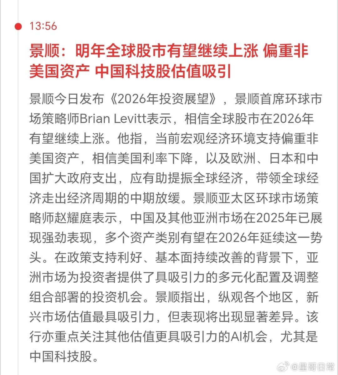 景顺：明年全球股市继续上涨。A股商业航天概念震荡回升