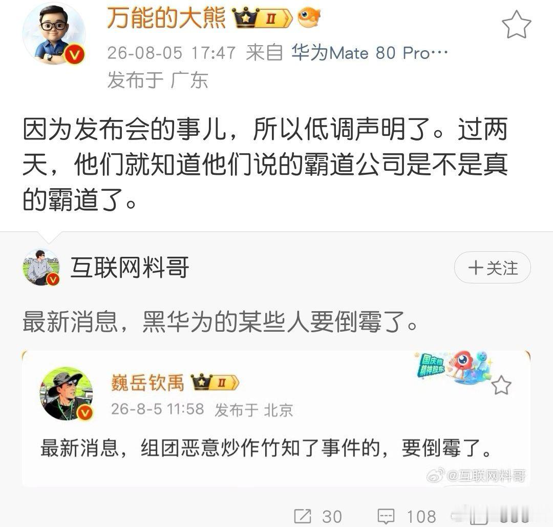 发布会前黑华为的某些人，要倒霉了！拭目以待！
