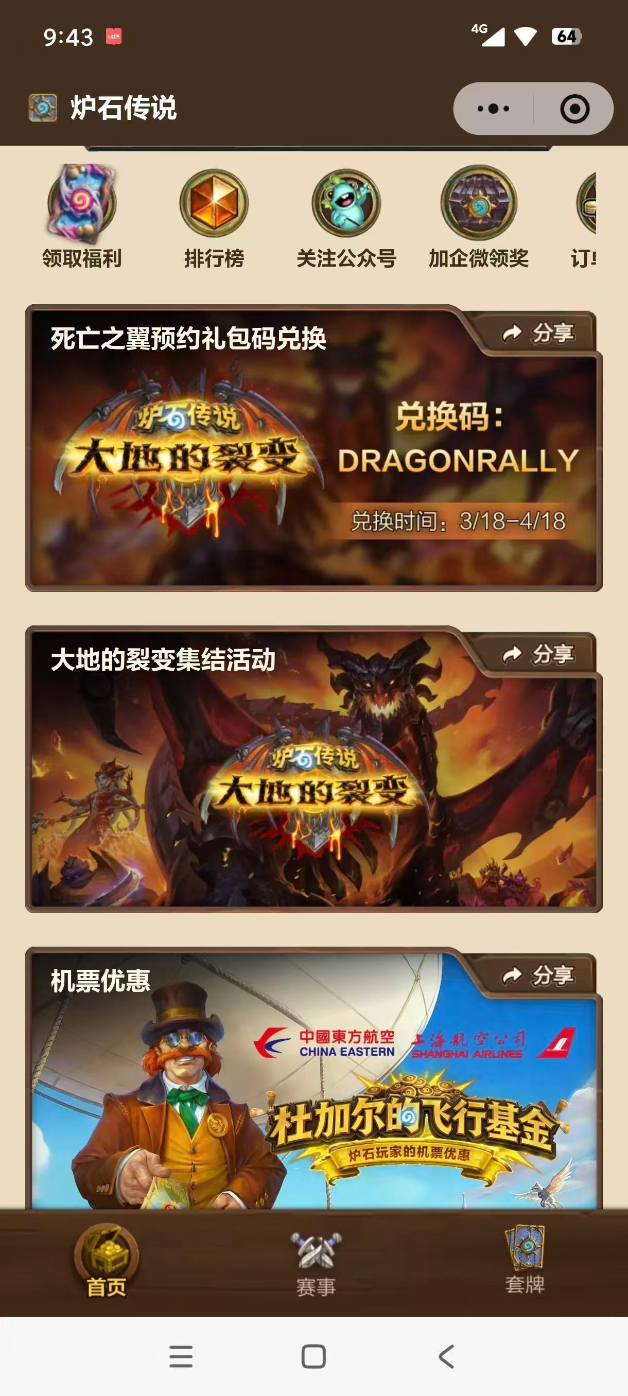 炉石传说 商店免费领取集结巨龙的奖励和2个新卡包周奖励，此外在官方小程序兑换码可