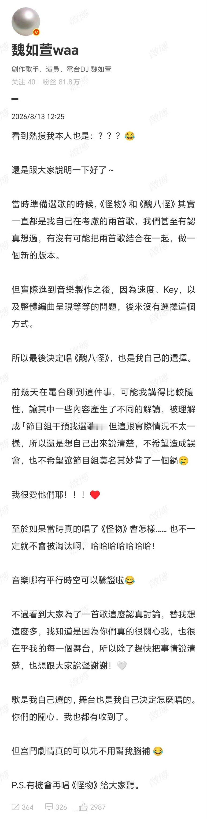 歌手节目组联系耳帝乐评人耳帝之前发布博文，称魏如萱在《歌手2026》舞台演唱的《