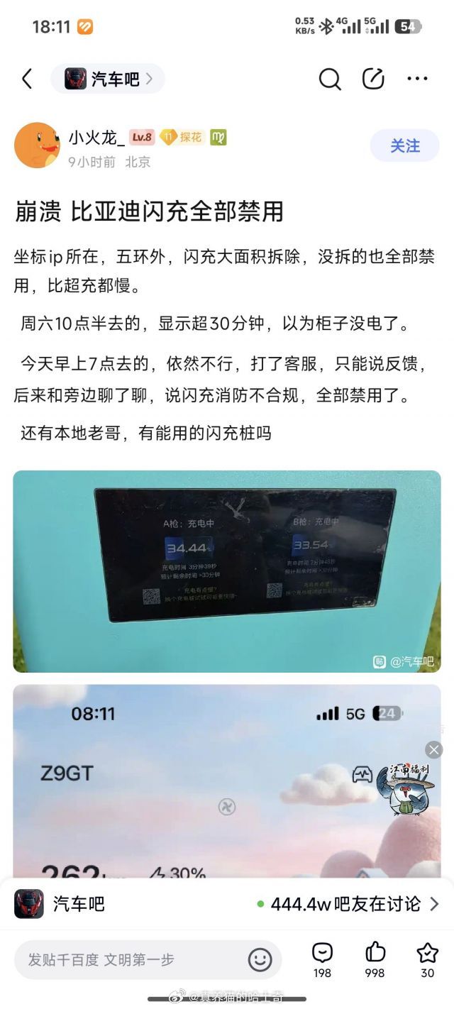 闪充站这个可能跟消防有关吧，贴吧老哥怎么都转进小米了？建议小米辟谣。- 