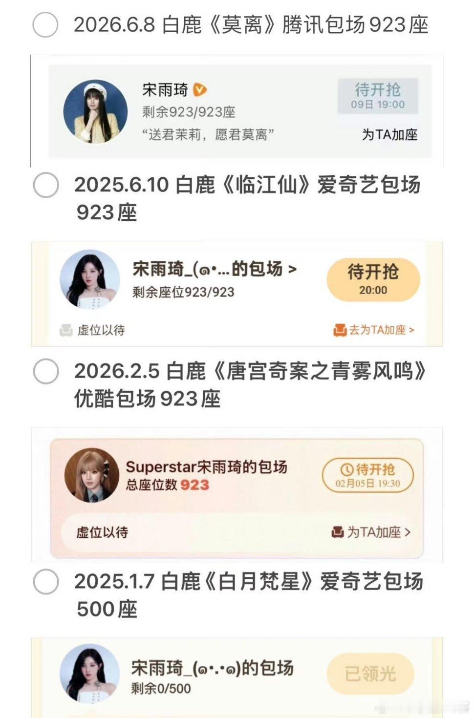 白鹿曾买了835张宋雨琦数字专辑宋雨琦包场白鹿的电视剧，白鹿买近千张宋雨琦专辑，