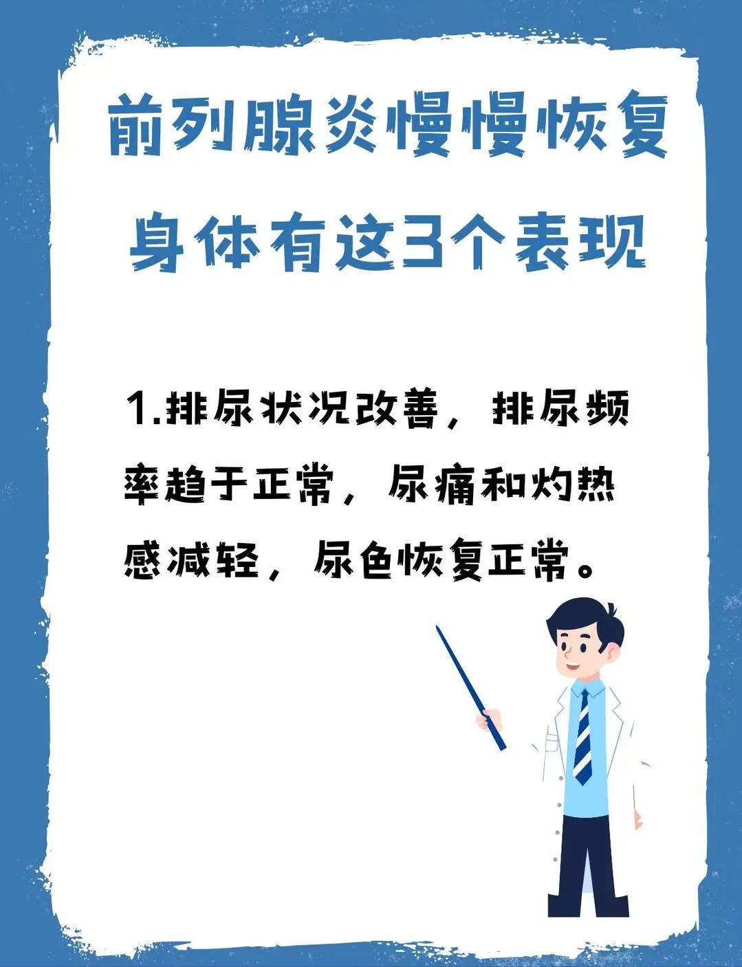 出现这 3 个表现，说明男士下焦正在慢慢恢复！