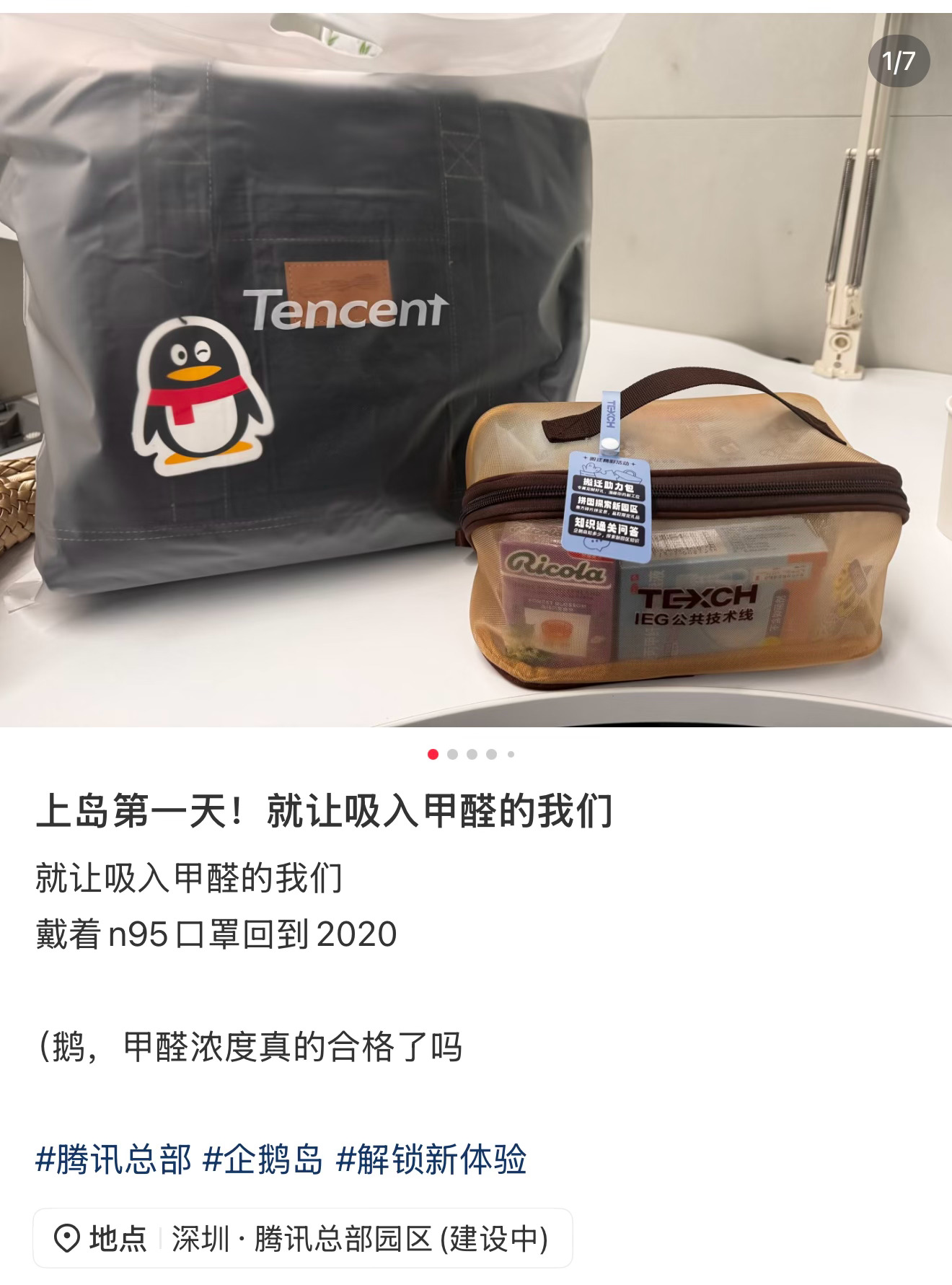 腾讯员工正在分批登岛——新总部“企鹅岛”（甲醛版 