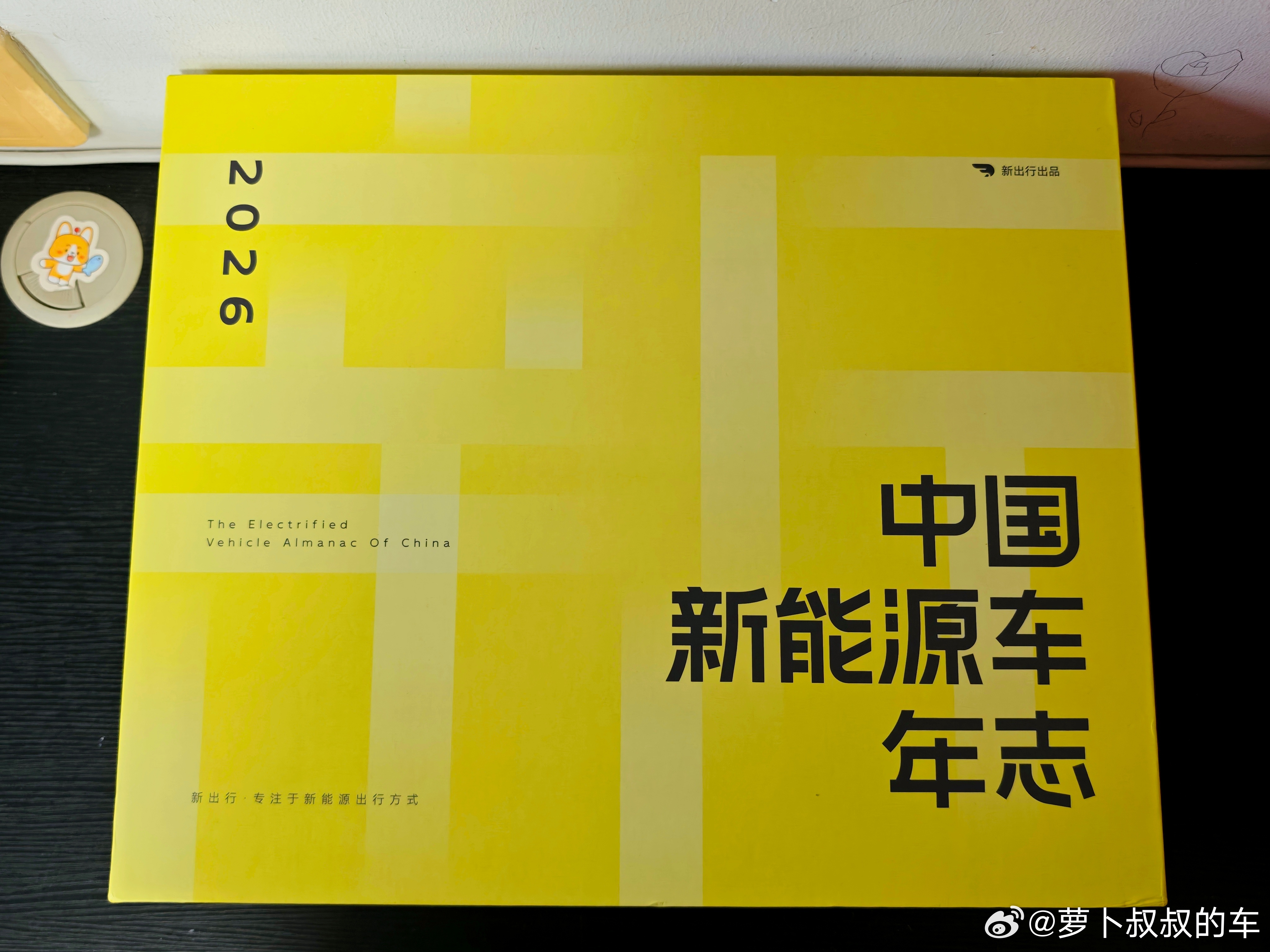 新出行的新年礼盒收到了，有得看、有得玩、有得用，如果再加上有得吃，那就齐活了。这