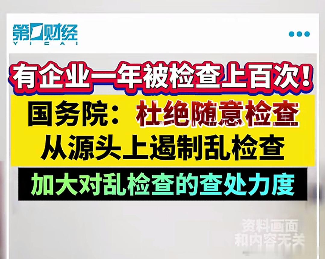 一年检查上百次要感恩自己的老板，若不是他……谁给你发钱 