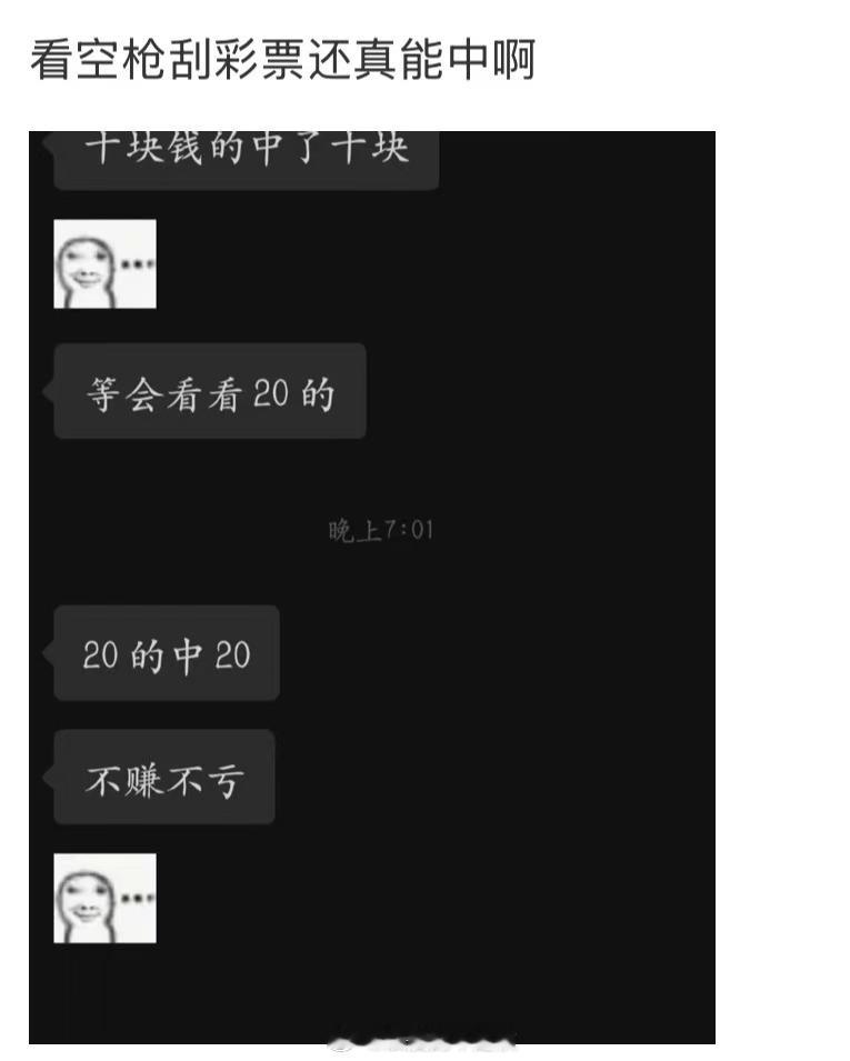 空枪 刮彩票《空枪》这波好运显化也太灵了！菠萝油一票难求，带着彩票去观影的小伙伴