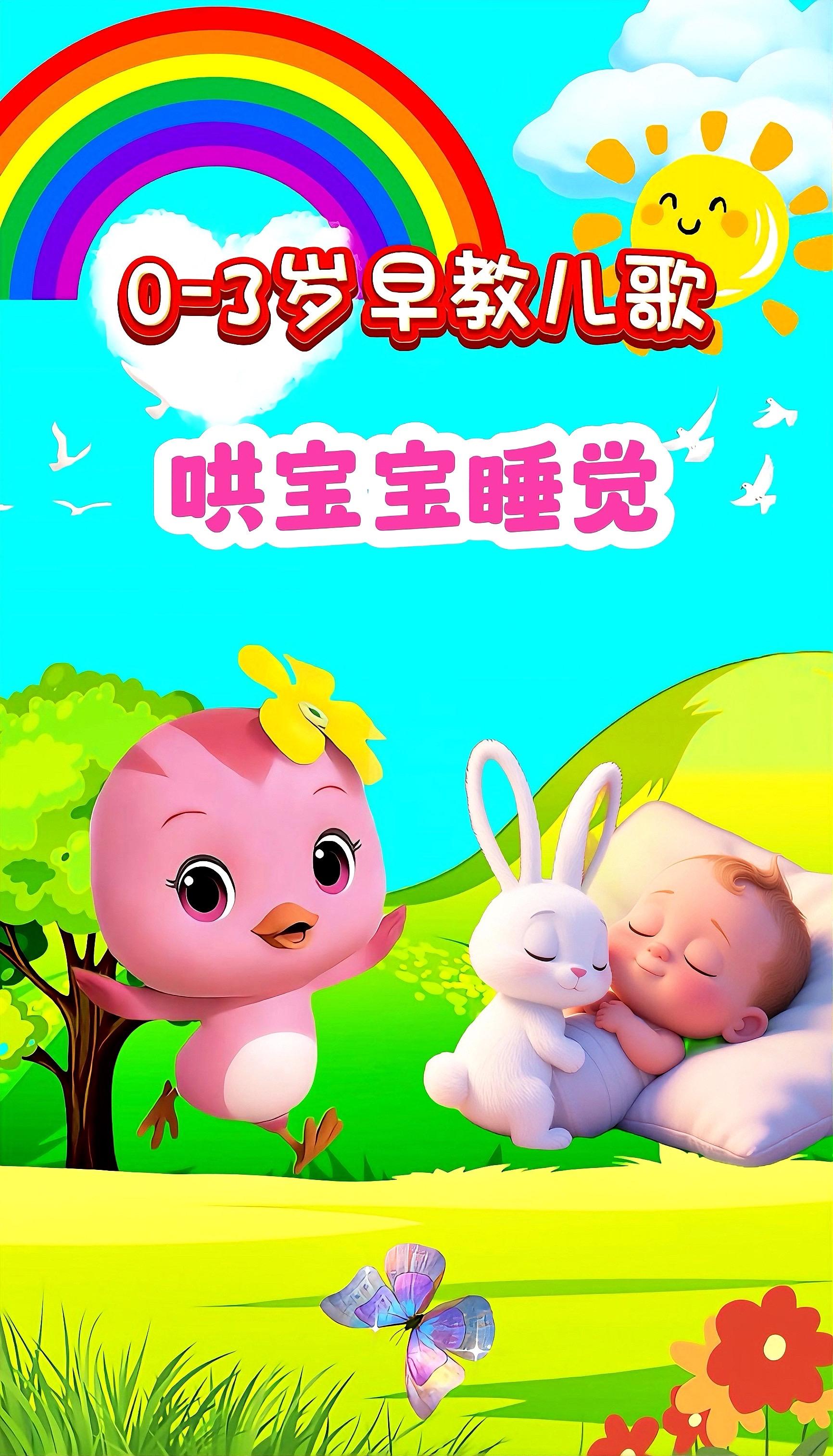 宝宝启蒙早教儿歌动画。