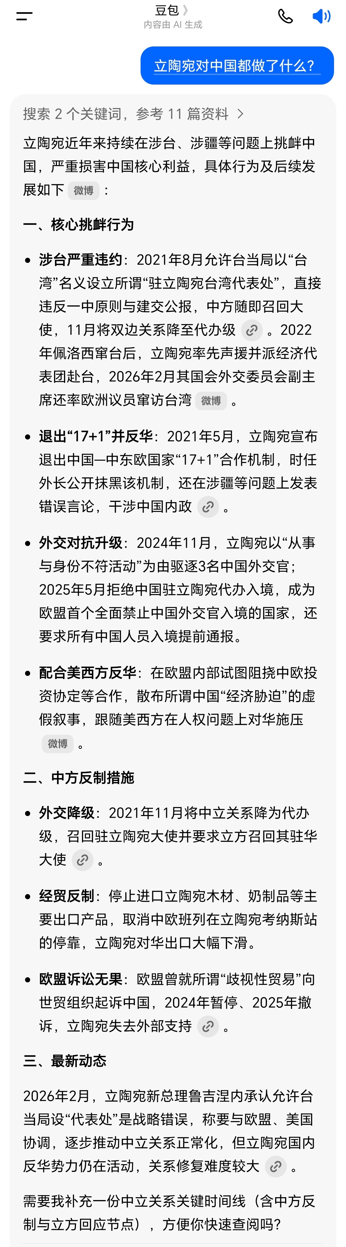 立陶宛承认对中国犯了巨大错误波罗的海三傻之 最强傻，真不是白叫的这种人口都没到3