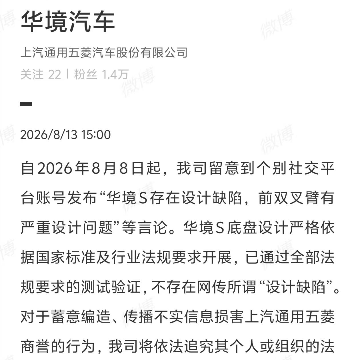 上市三个月就被黑底盘，华境S动了谁的蛋糕？

看了华境汽车的声明，说有人在车友群
