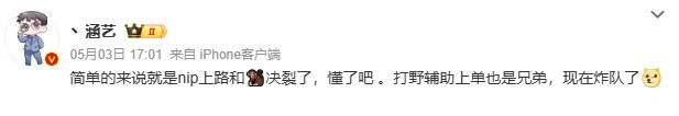 涵艺爆料Doinb和shanji决裂在不敌WE后，NIP也是迎来了自己登峰组的七