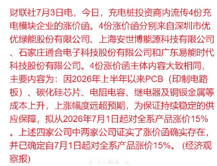 充电模块集体涨价15% 今年是比亚迪铺闪充的大年，当然不可能每家车企都在大力推这