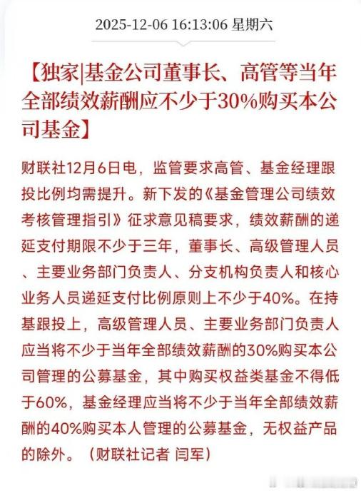 基金新规，包括对基金经理的薪酬考核应该算是进了一大步，不过，副作用可能是真正有能
