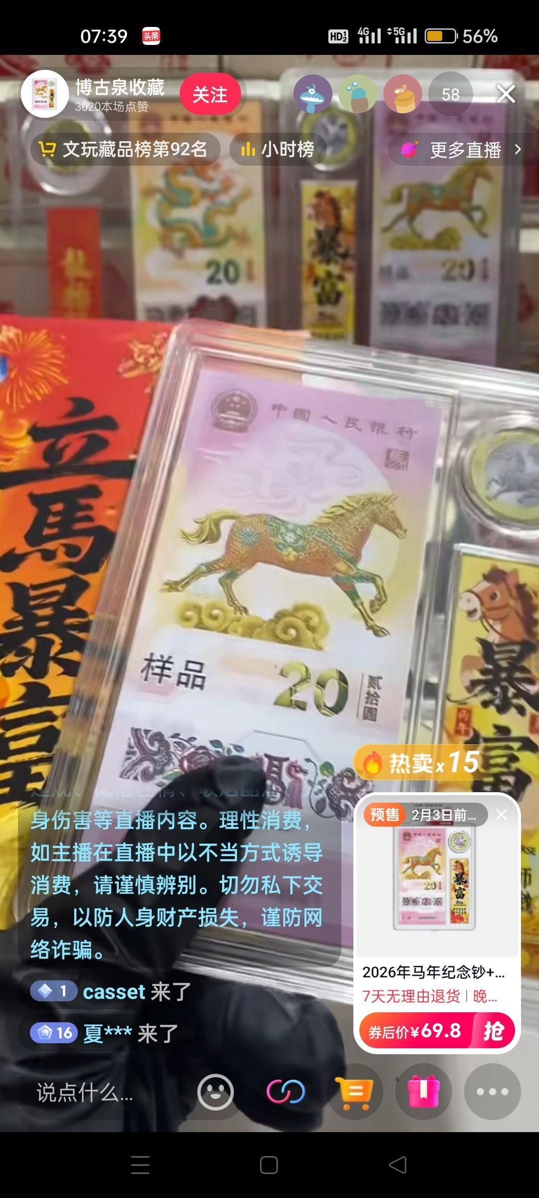 马年纪念币即将开始预约，在某音直播间居然发现也有卖，纪念币的发行量是1亿枚，每人
