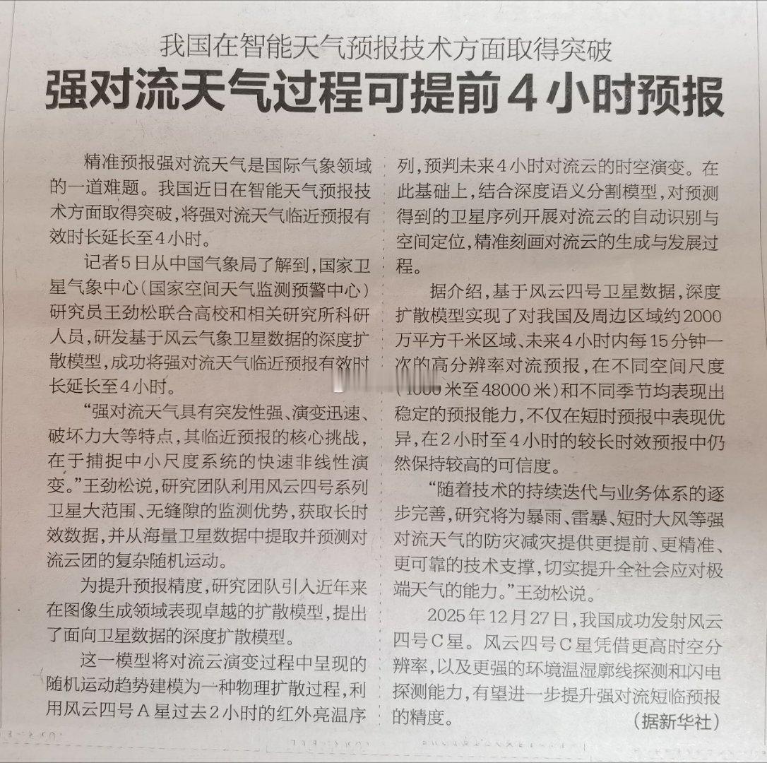 针对强对流天气，中国可以提前4小时预报！