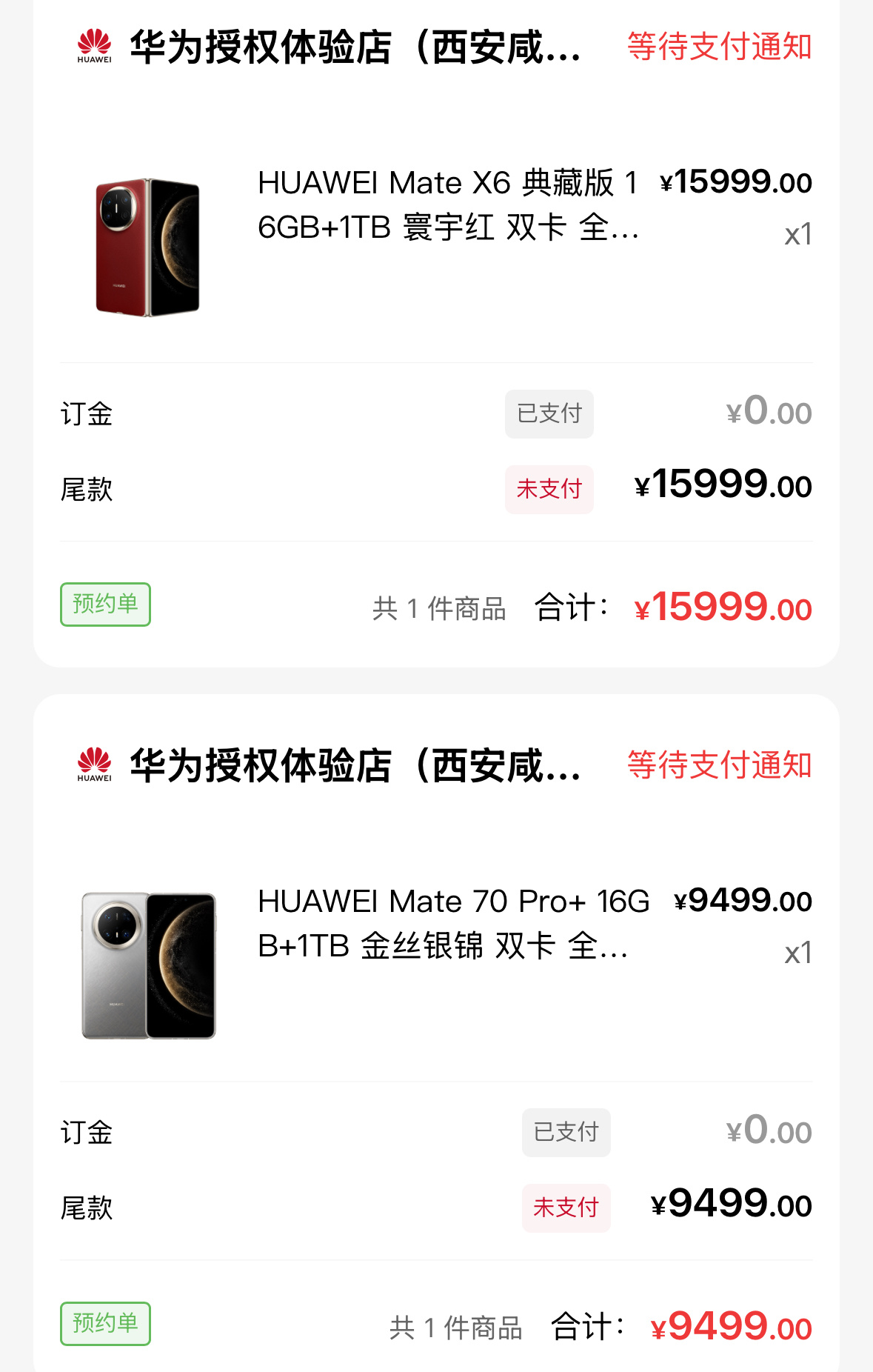 华为Mate70开售 已经早早线下门店预定了，但是还没通知我支付，好难受……太火