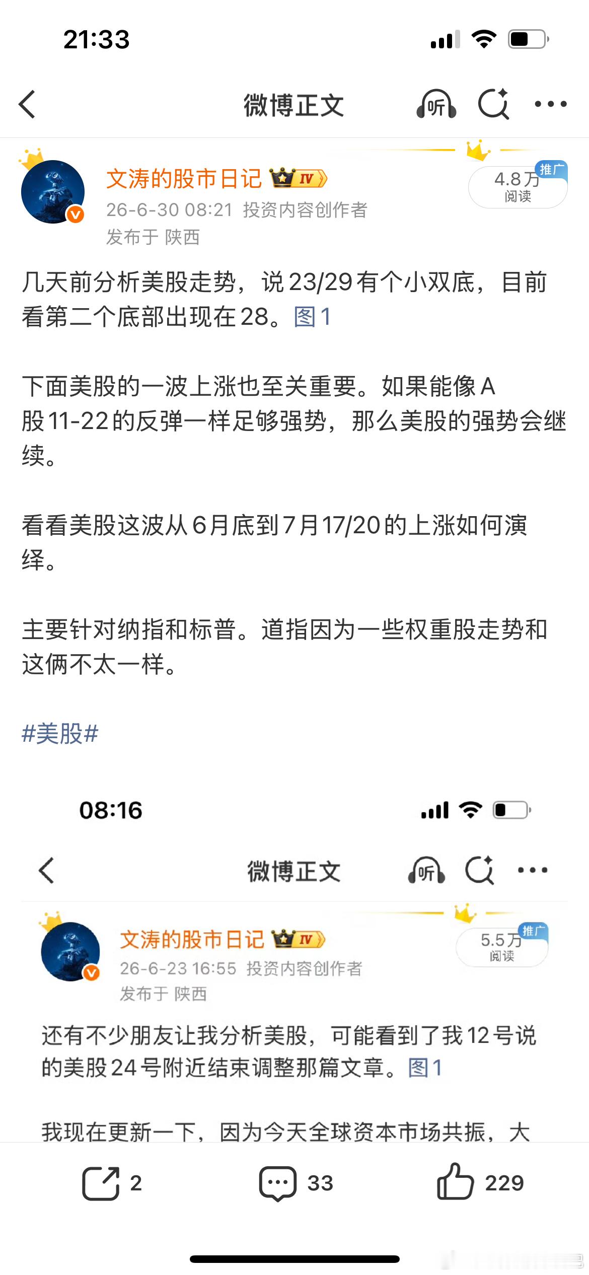 美股在跌，上次给大家分析要从6月底涨到17/20，结果16日就开始跌，但大体差的