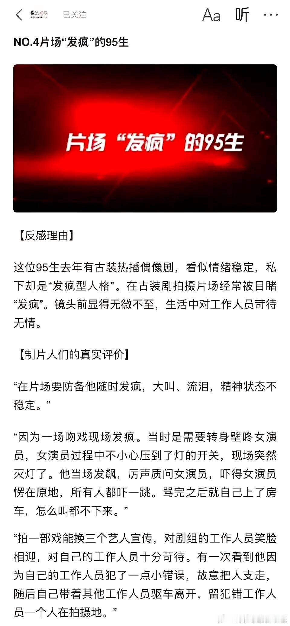 营销，营销，营销太有用了！

业内口碑不好，片场发脾气的95生演员，人设是“圣猴