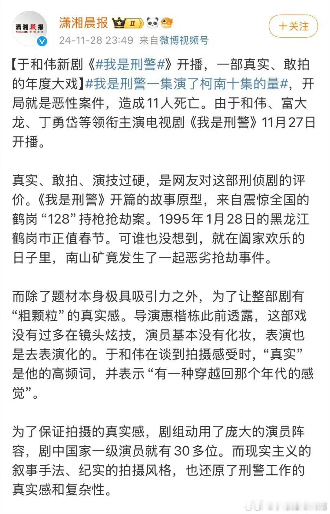 我是刑警是刑侦剧里的清流  很久没看到这样老实破案的刑侦剧了 《我是刑警》真的让