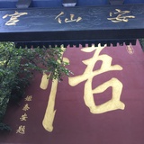 石锁爱聊法律