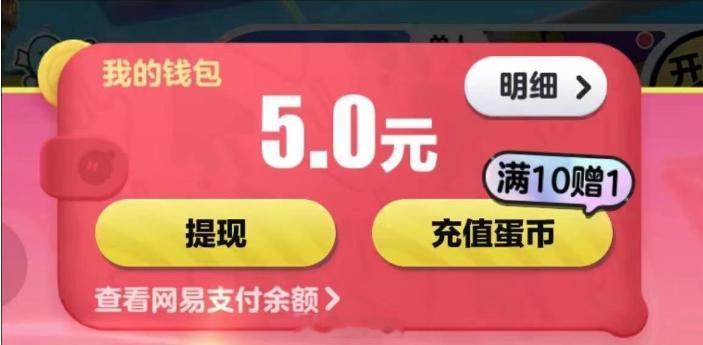 #蛋仔新年礼# 蛋仔你放心，这波泼天富贵我接得住的，今年明年我就只玩你了！可以多
