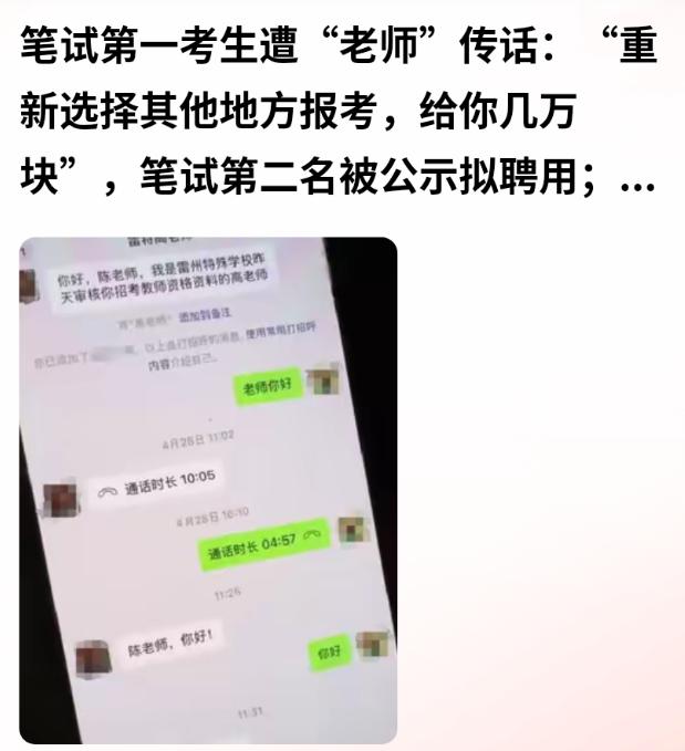 “细思极恐！”广东湛江，一女子参加事业单位考试，笔试第一，上岸在即。谁知，第二名