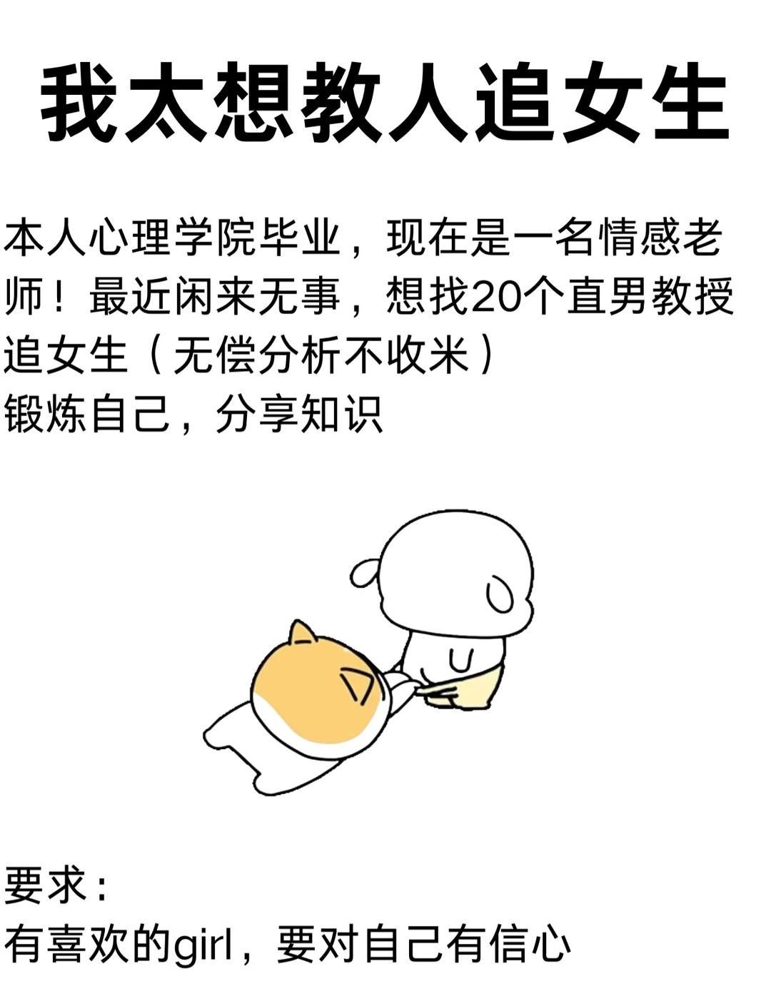 空有一身泡妞本领的，奈何自己是个妞呀追女生技巧 恋爱军师 直男必看 追女生攻略 