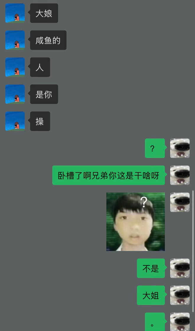 我笑得好崩溃。 