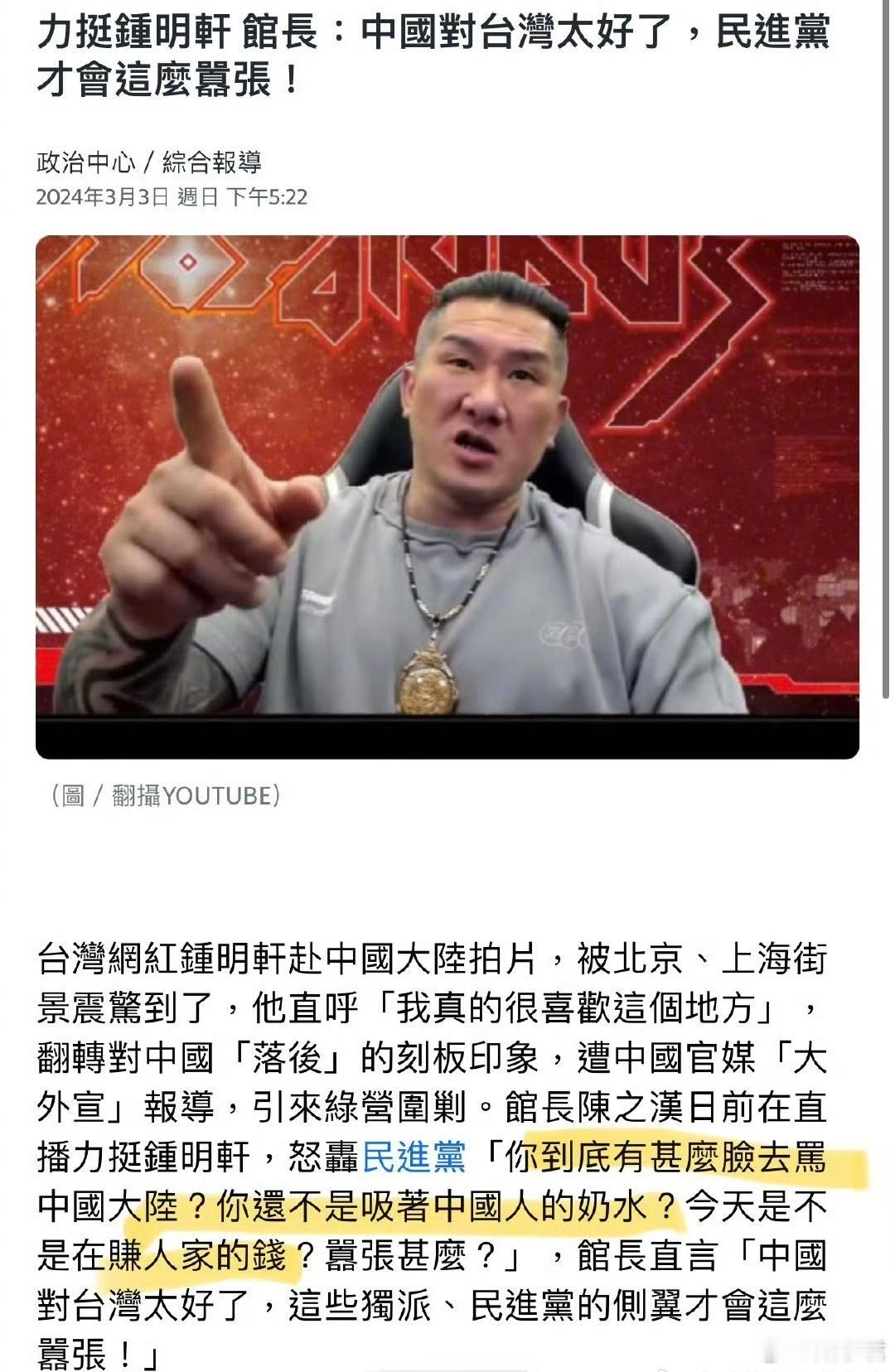台湾网红馆长：中国大陆对台湾太好了，民进党才会这么嚣张。 ​​​