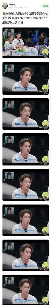 秦岚也不舒服了   王鹤棣在所有人面前突然问秦岚：“你忙前忙后是真的爱干活，还是