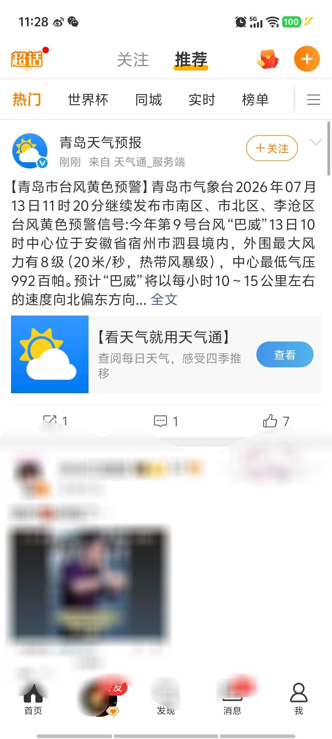 啊…青岛也要吗