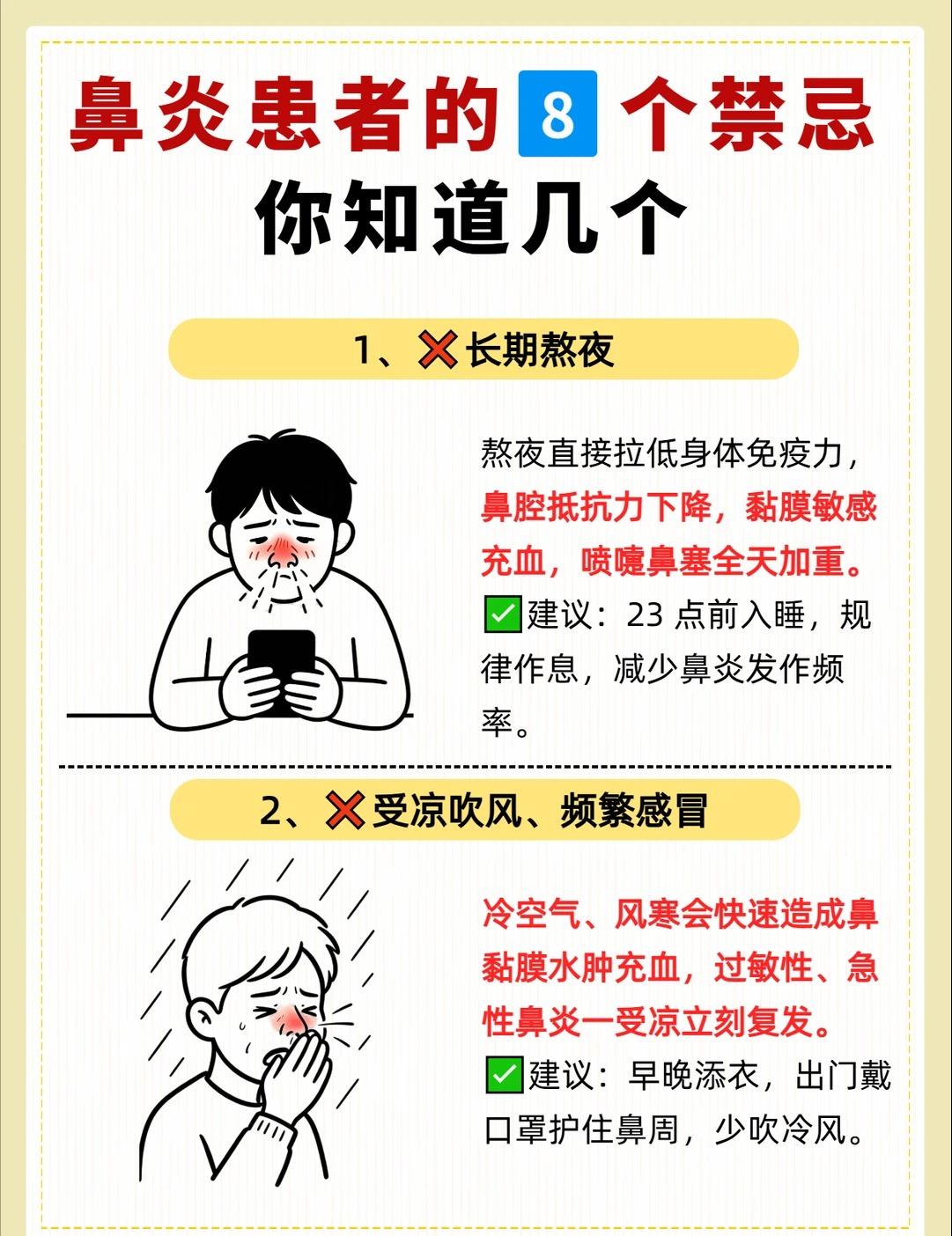 鼻炎人群的 8 个日常禁忌，看看你中招了几个？