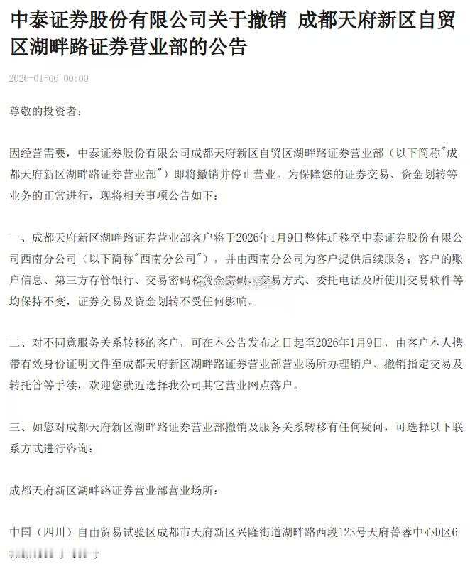 中泰证券 没听过这个啊 