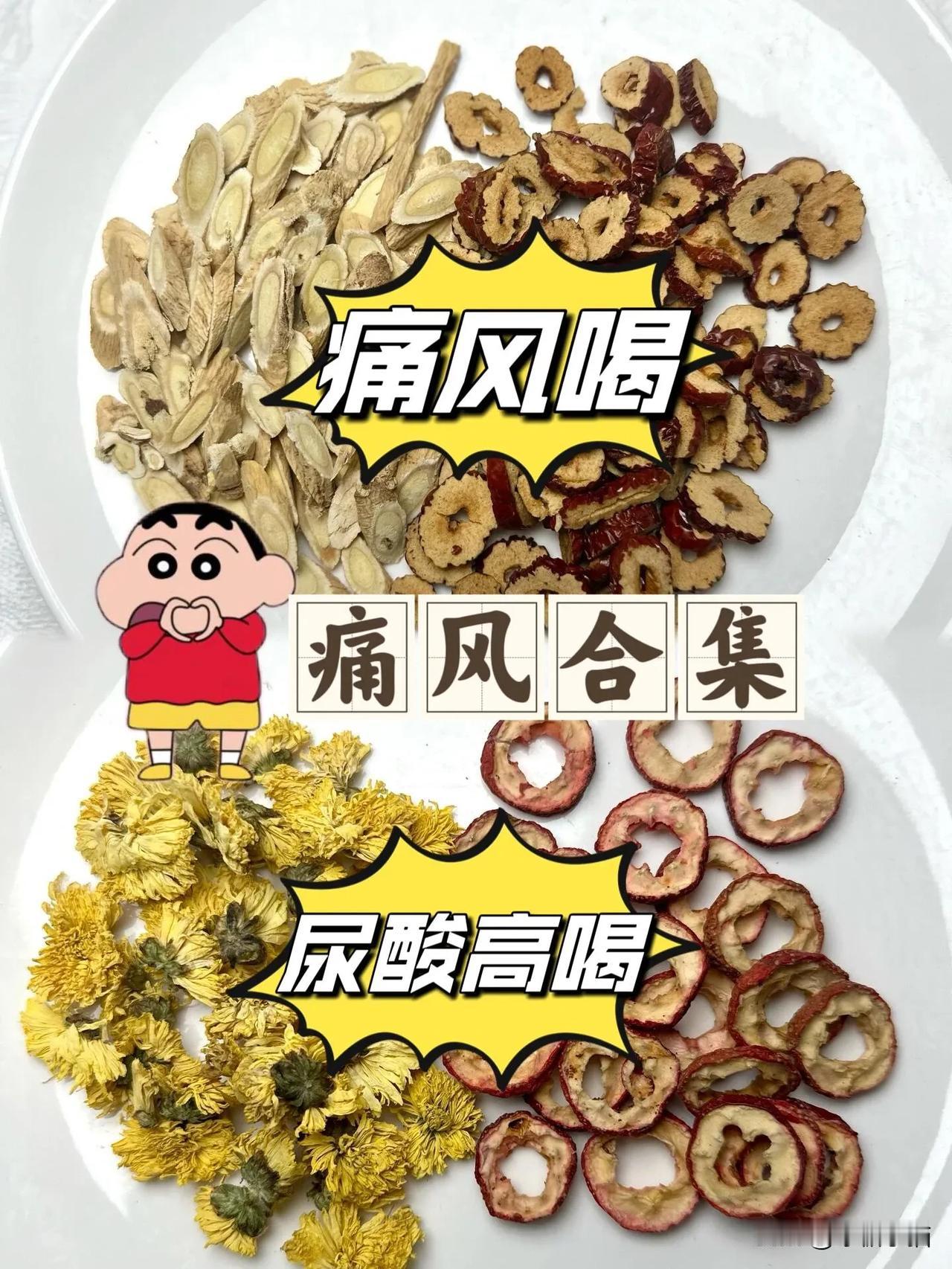 今天给大家分享两款降尿酸茶🍵
	
有尿酸高的朋友可以喝起来哦，坚持饮用，利尿降