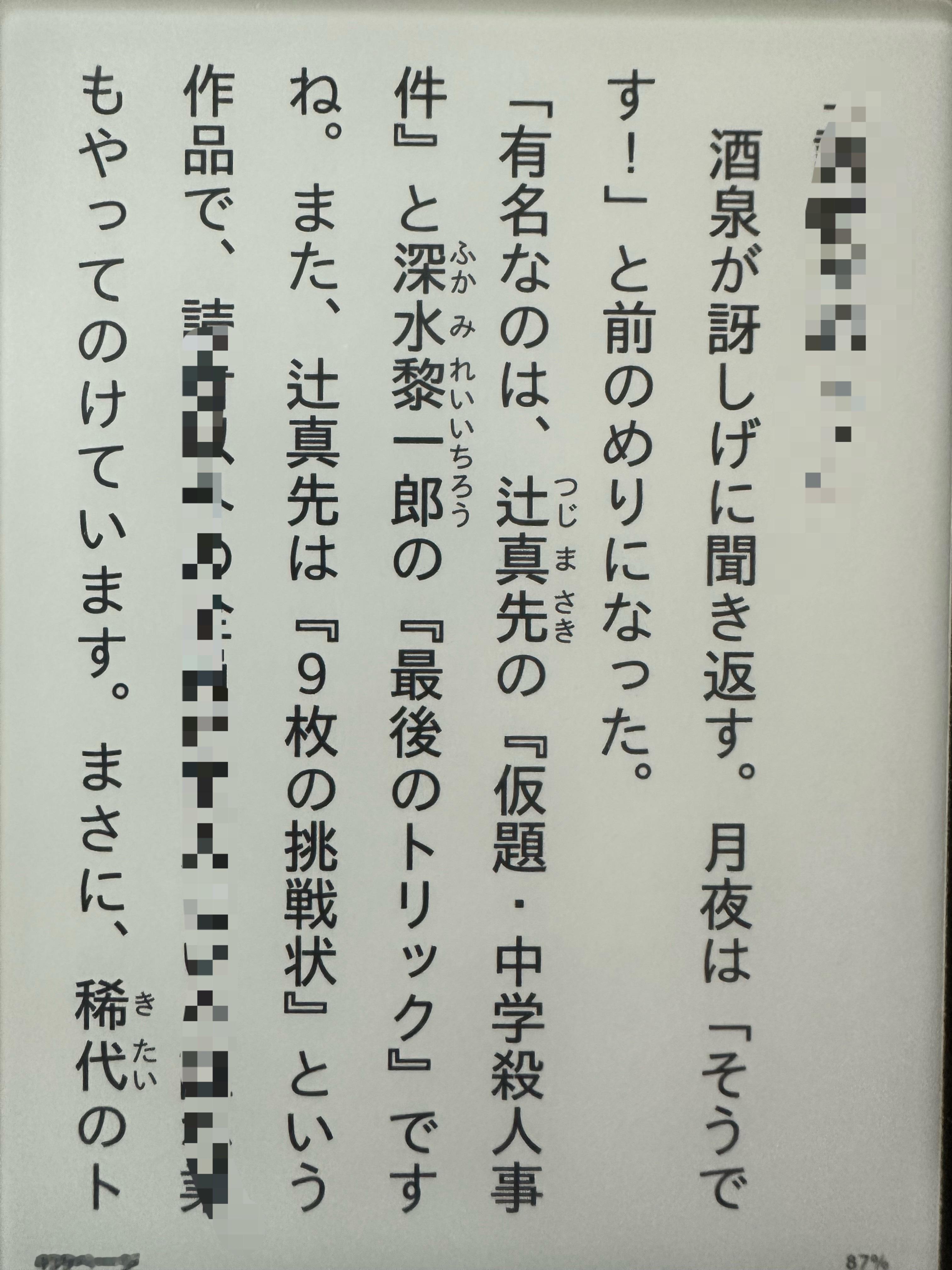 我看《玻璃塔杀人事件》看得忒慢，因为看两页里面的人就要开始聊一聊推理小说，我就要