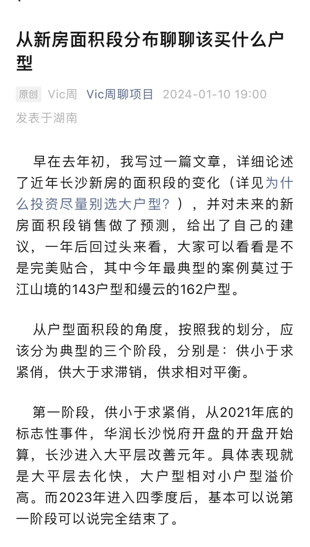 从长沙新房面积段聊聊该买多大的房子