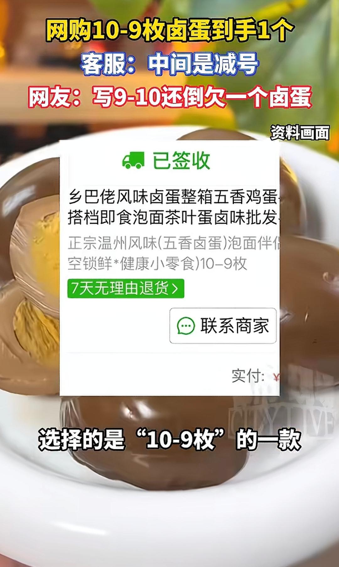 以为3块6能买10个卤蛋，结果到手只有一个，这到底是卖货，还是在给消费者出脑筋急