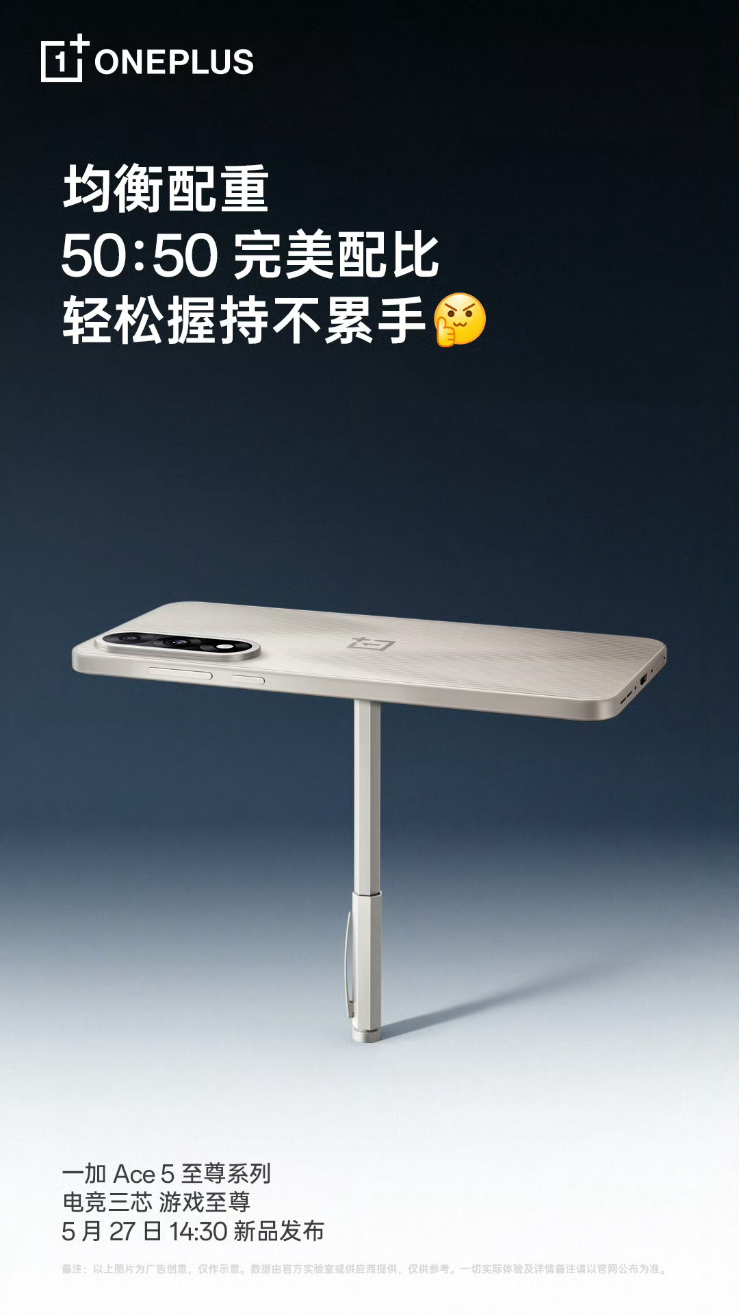一加上一台在讲 50:50 黄金配重的手机是一加 13T，手感确实可谓一绝，期待