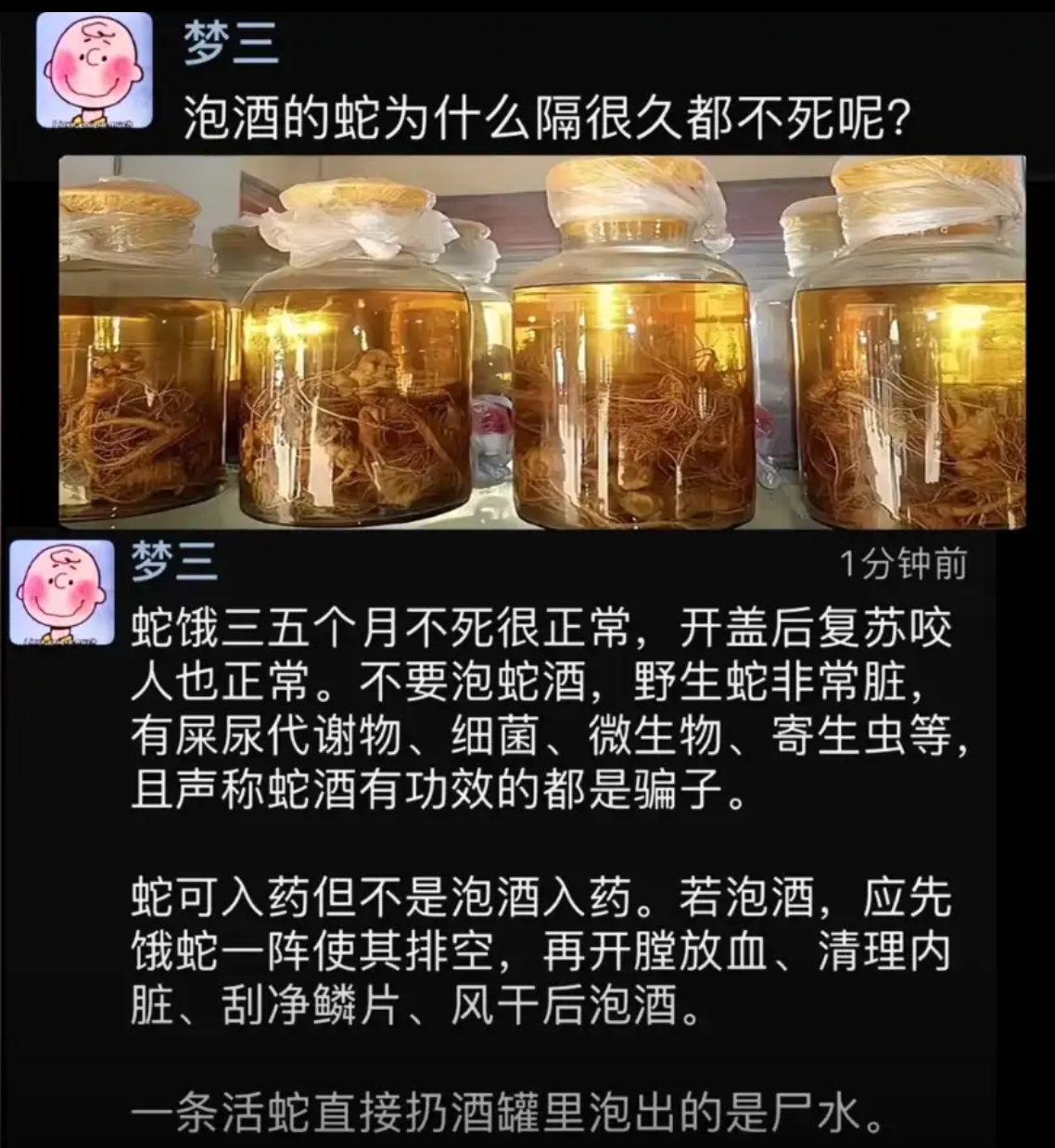 泡酒的蛇为什么隔很久都不死呢？ ​​​