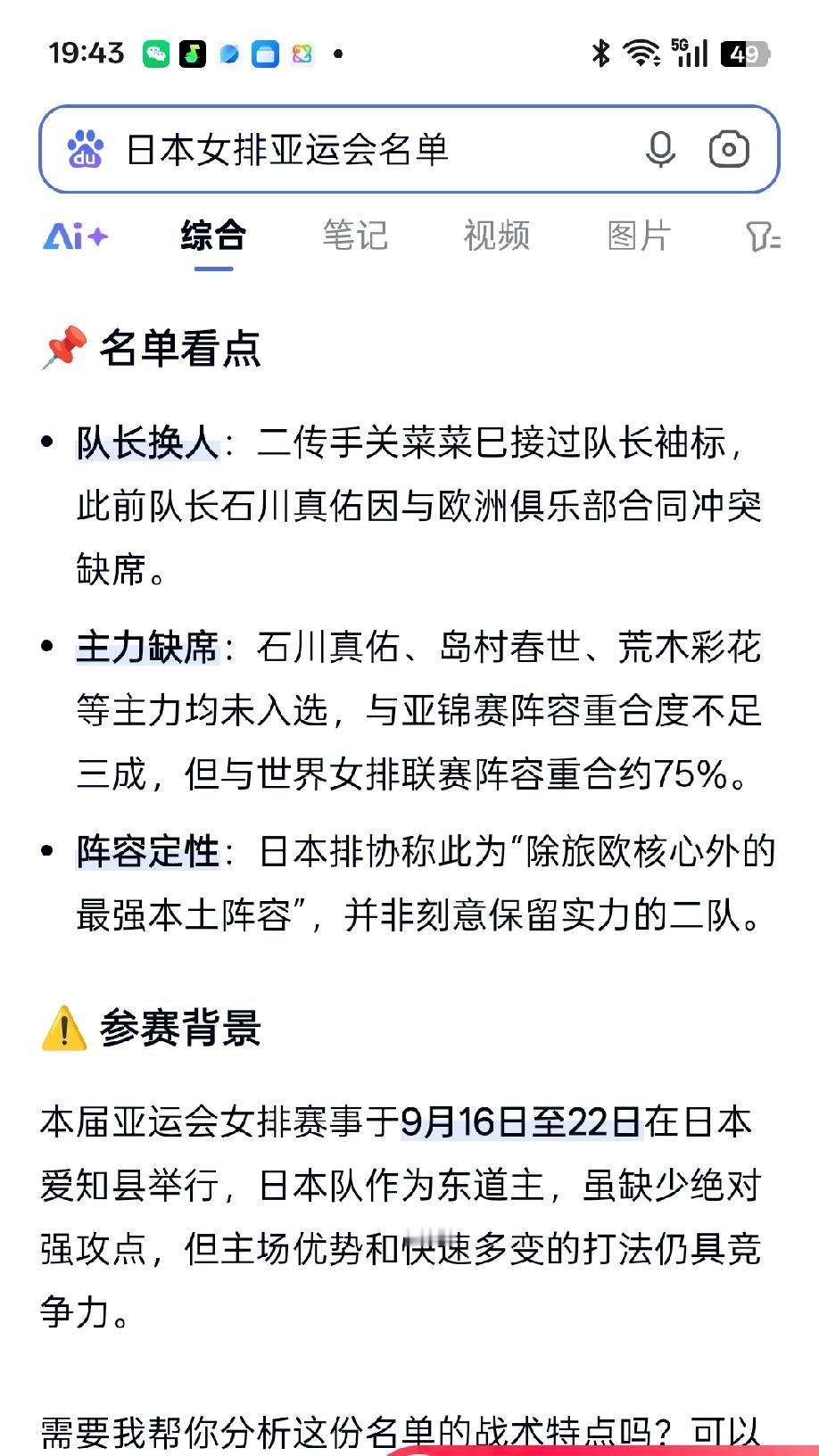 日本队队长、亚锦赛表现最佳的石川真佑等都不在名单上，日本队怎么是全主力出征呢？！