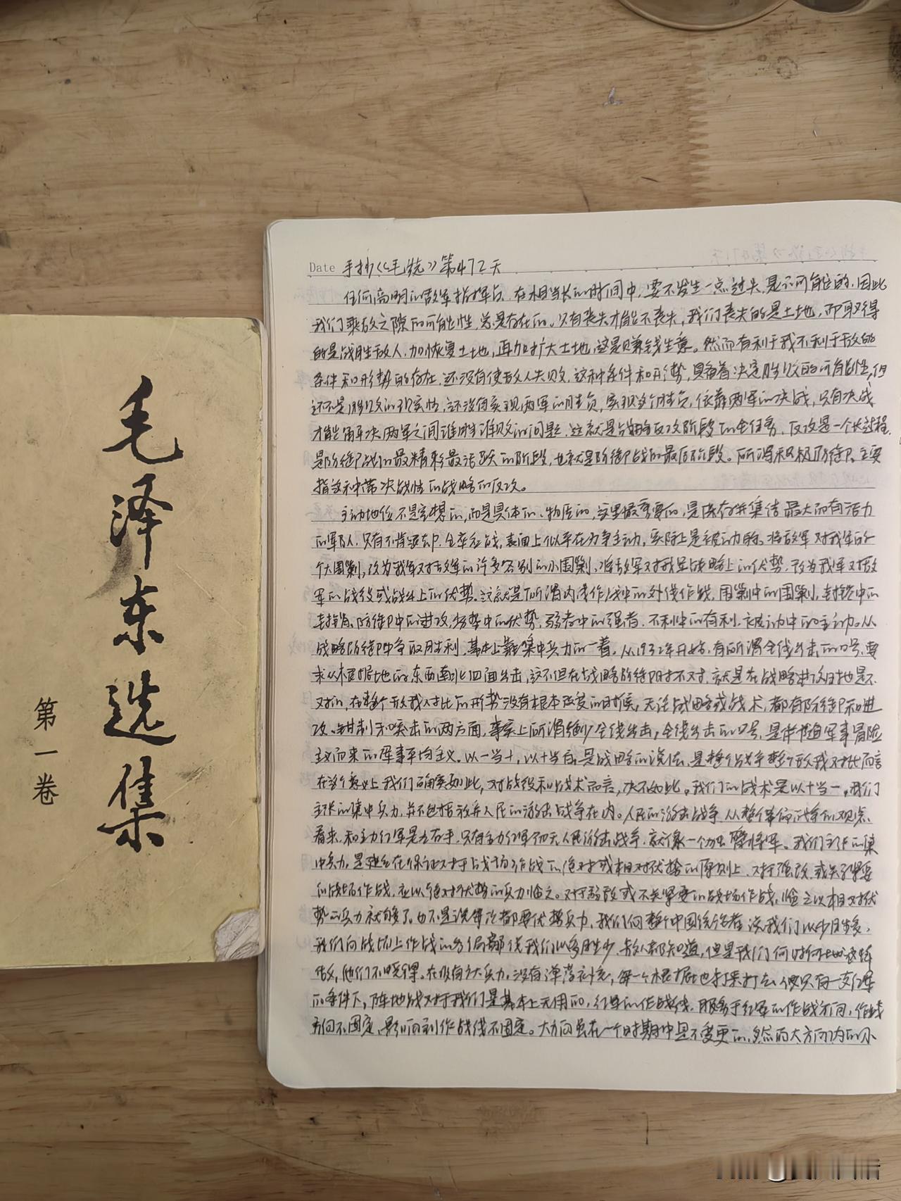 手抄毛选第472天，1、文中说：集中兵力看来容易，实行颇难，人人都知道以多胜少是