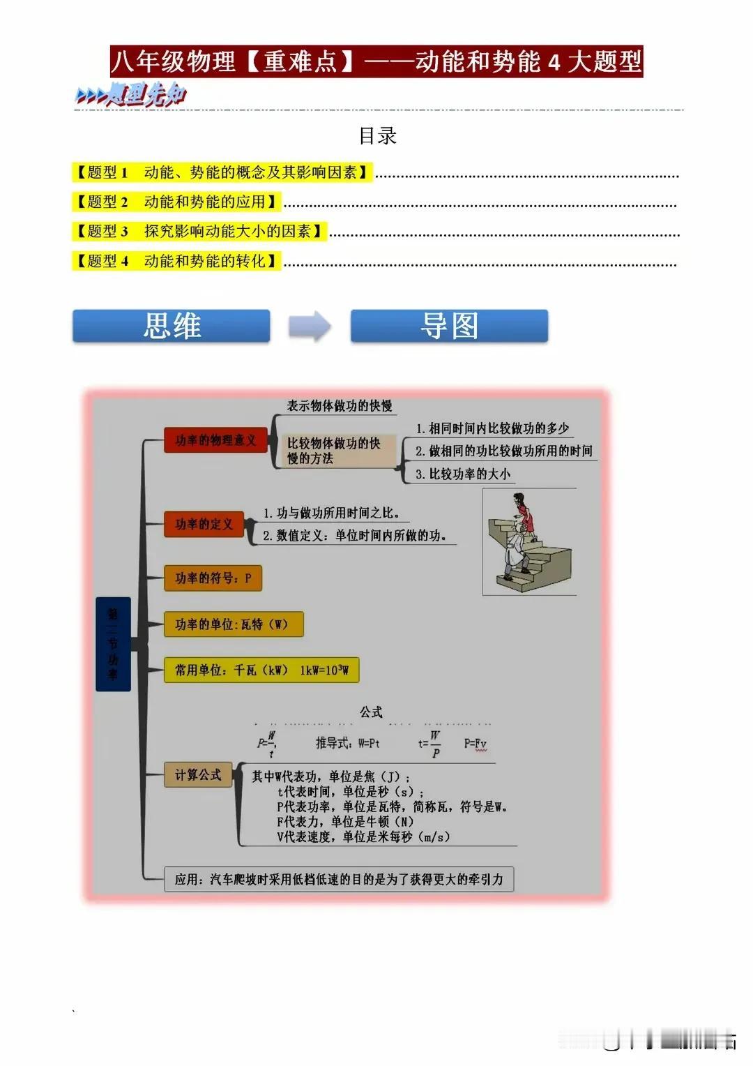 八年级物理《动能和势能》4大经典题型，期末必考的重难点题型！
迎接物理挑战，掌握