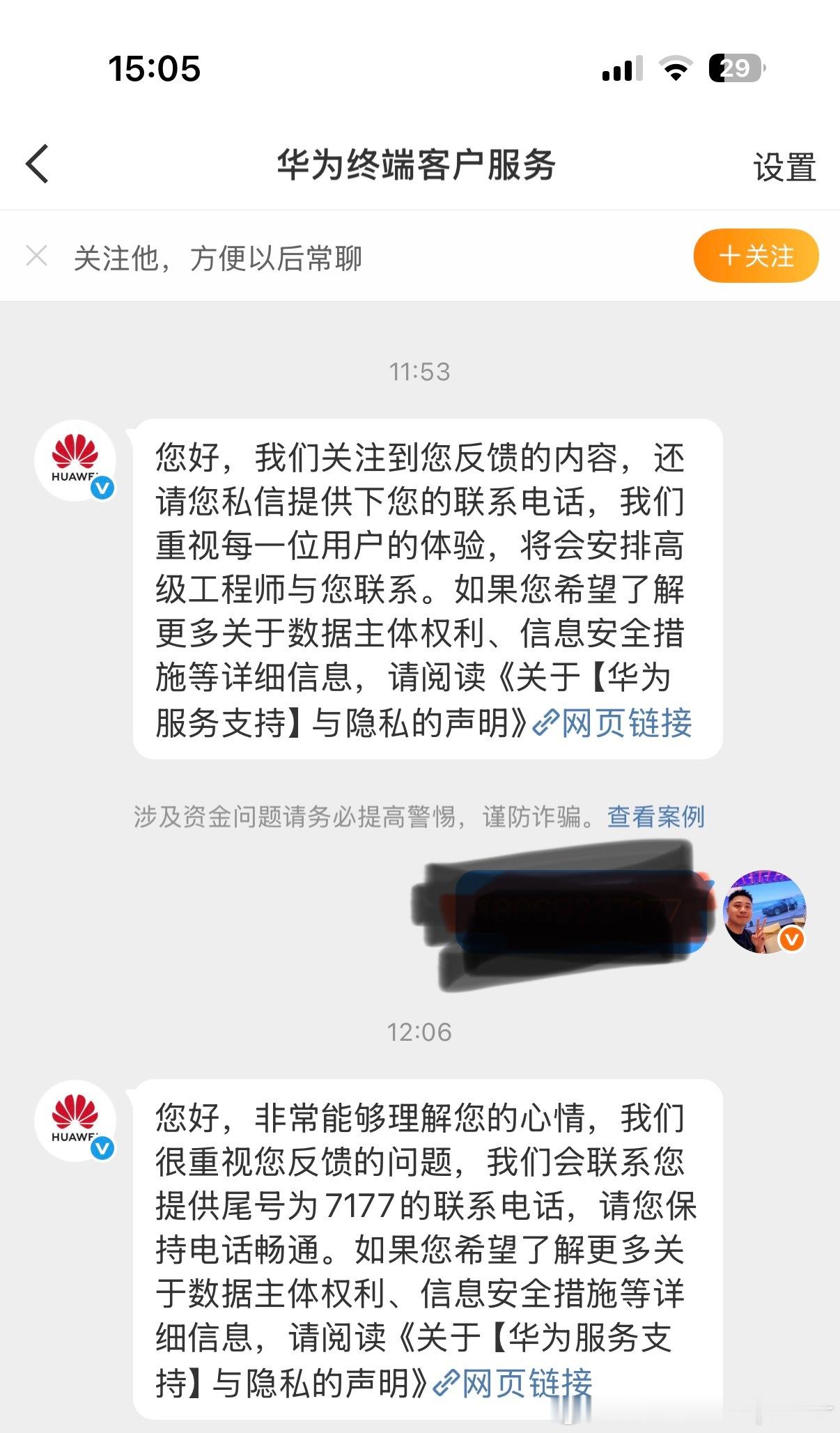 华为智慧生活的效率还是挺高的，中午发的微博，下午就有客服来电话了，上午跟客服沟通