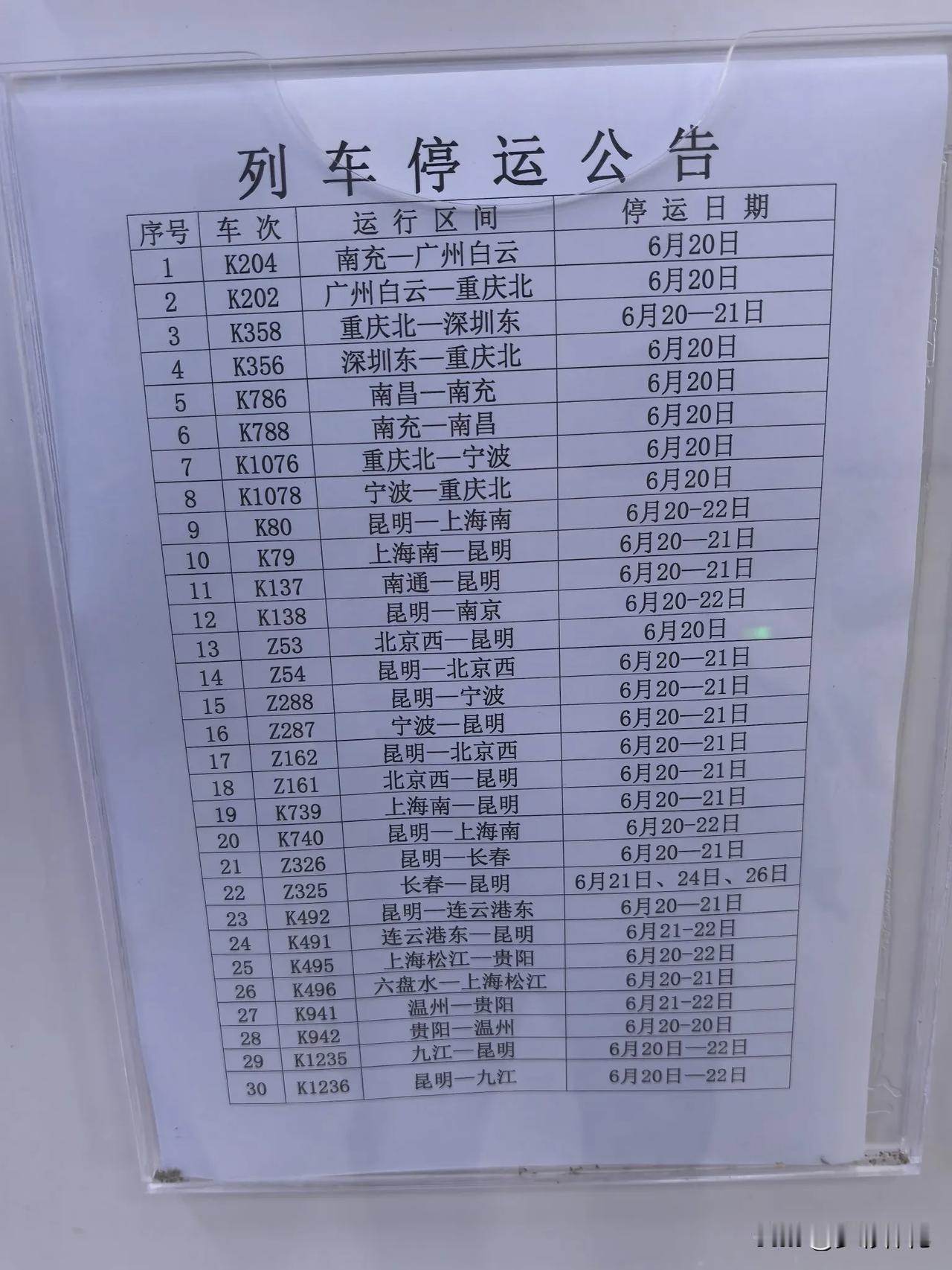 来自怀化火车站消息：为应对大暴雨袭击，6月20一6月22日，怀化火车站停运46趟